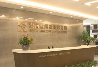 石河子湖南金州律师事务所